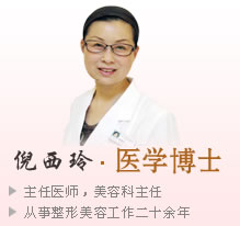 倪西玲博士