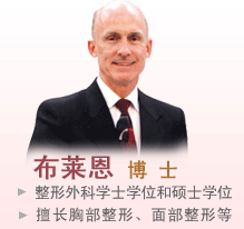 布莱恩  整形外科学士学位和硕士学位