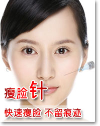 一针瘦脸安全吗?