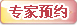 预约整形美容专家