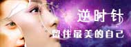美白祛斑_CRP祛皱美肤