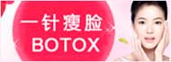 瘦脸针_精细瘦脸针