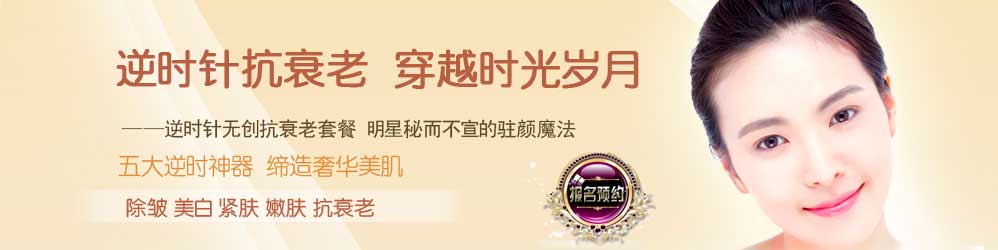 逆时针抗衰老特大优惠月
